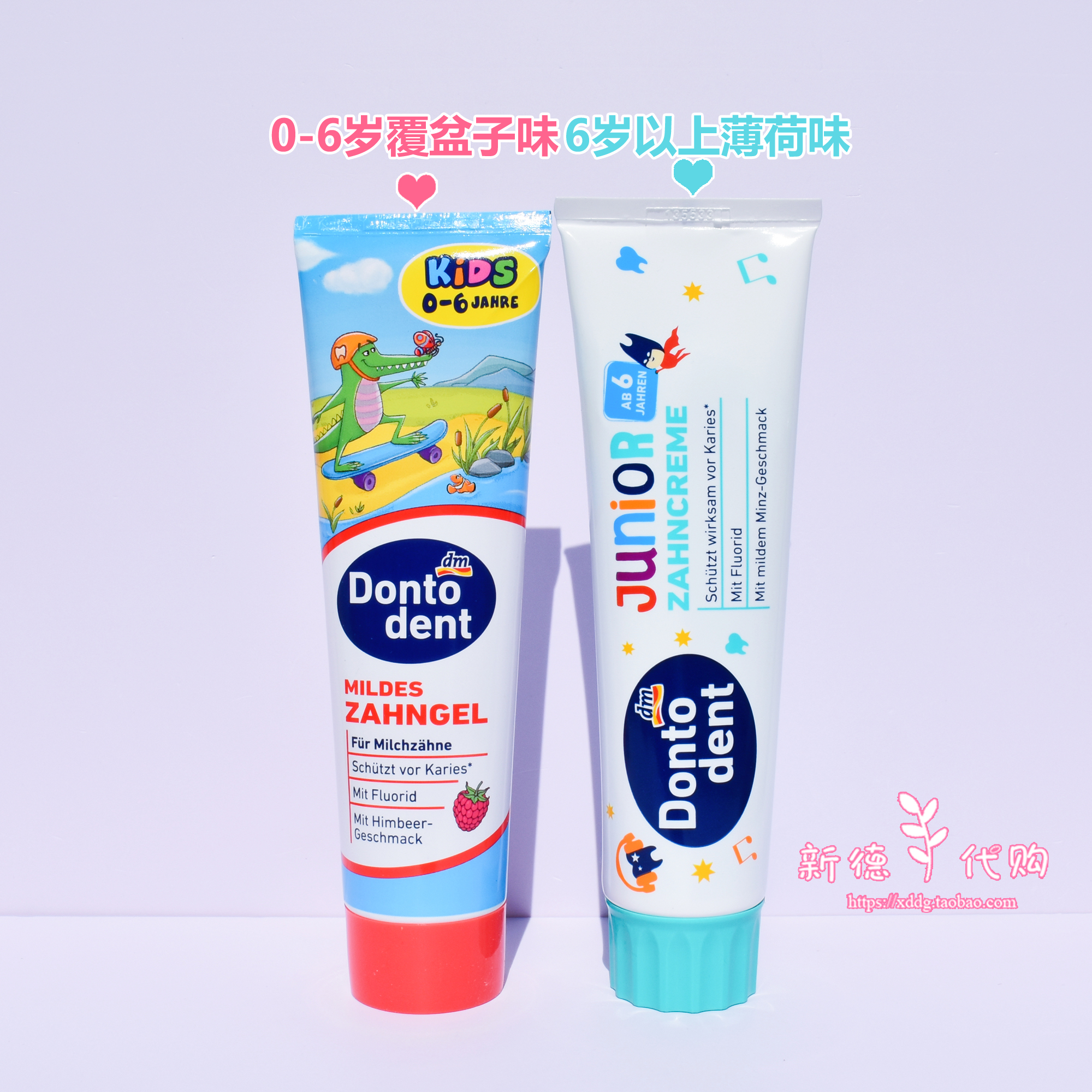 德国东拓儿童小童大童防蛀牙膏