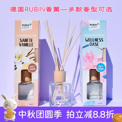 现货德国RUBINLICHT无火香薰条