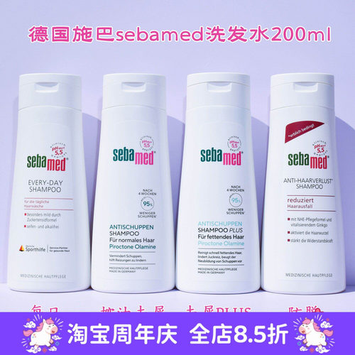 施巴去屑防掉发止痒洗发水护发素