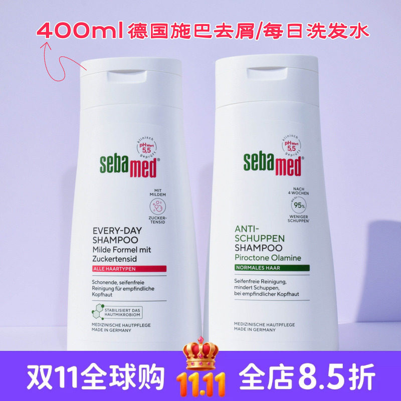 现货 德国Sebamed施巴洗发水去屑止痒控油保湿pH5.5无硅油400ml