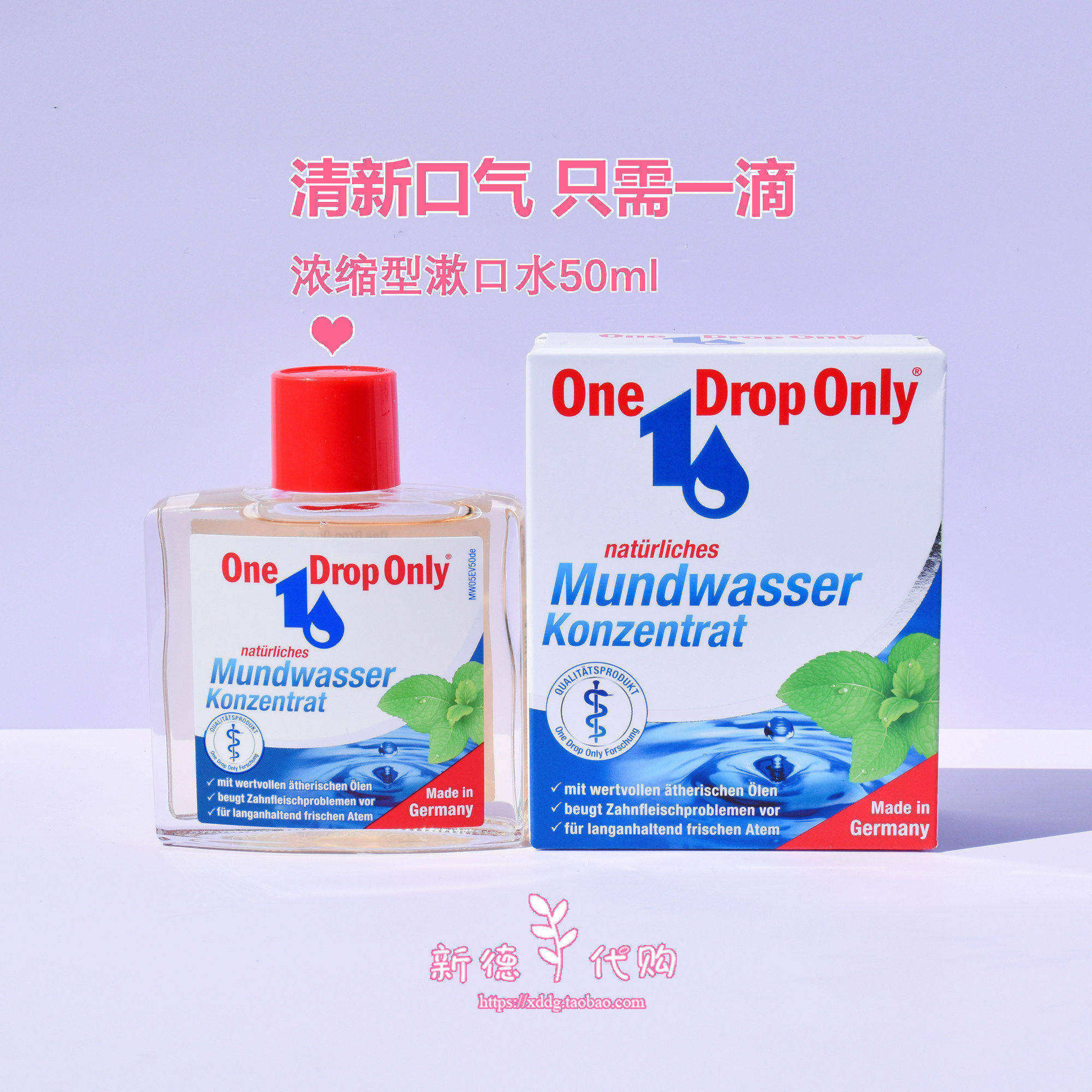 现货 德国One Drop Only益滴妥浓缩漱口水清新口气去口臭便携50ml