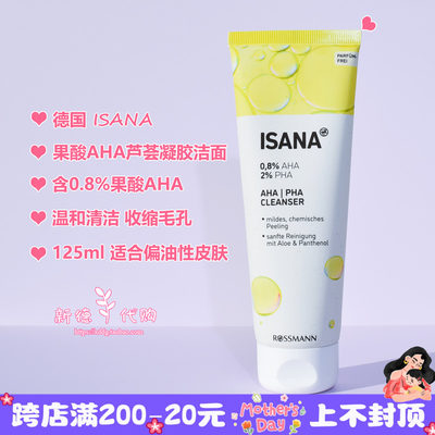 isana果酸0.8%AHA芦荟凝胶洁面