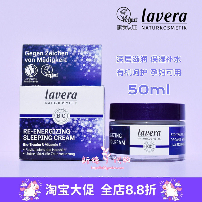 现货德国Lavera拉薇再生焕能睡眠深层滋润晚霜50ml可做面膜
