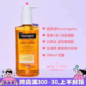 德国Neutrogena露得清姜黄素洗面奶卸妆粉刺3合1舒缓无泡洁面