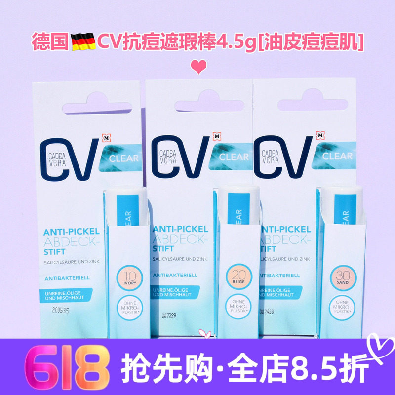 现货 德国采购CV抗痘遮瑕棒Cadeavera油性肌肤调理祛痘笔便携4.5g