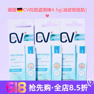 现货 德国采购CV抗痘遮瑕棒Cadeavera油性肌肤调理祛痘笔便携4.5g