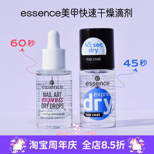 德国essence维生素E指甲速干油