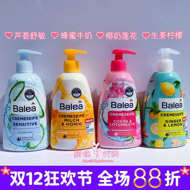 现货德国本土Balea芭乐雅椰奶莲花蜂蜜牛奶抗敏芦荟洗手液500ml