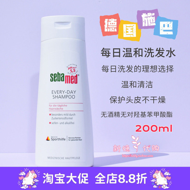 现货 德国施巴sebamed ph5.5每日温和清洁头皮洗发水200ml 无硅油