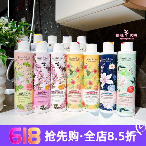 Jean&Len德国天然洗发水护发素