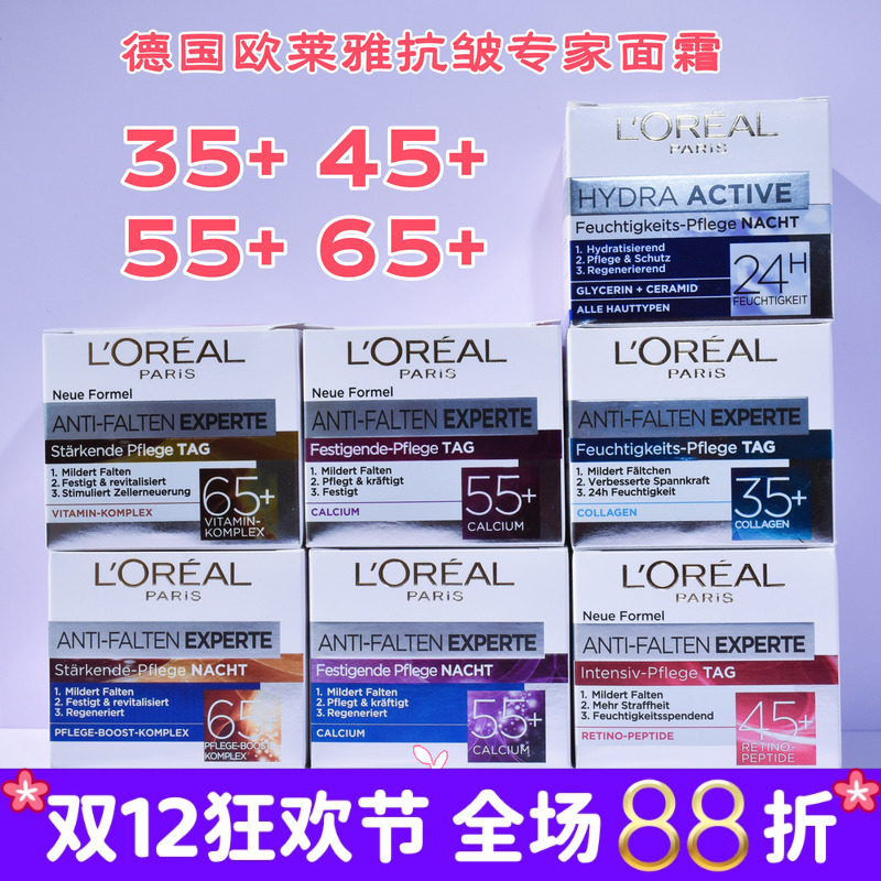 德国欧莱雅补水光滑保湿面霜