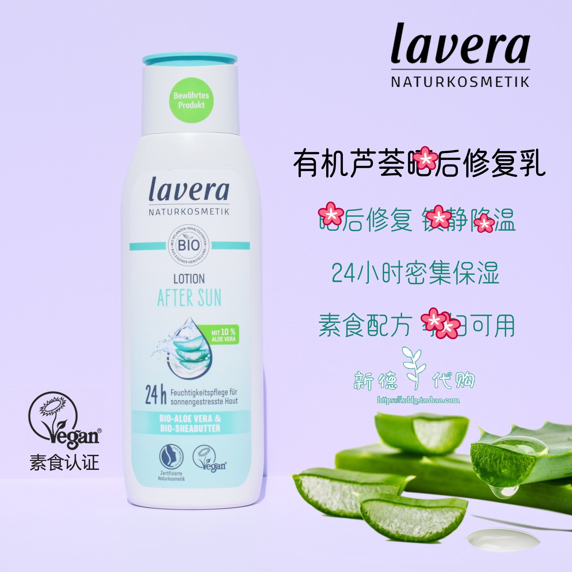 德国拉薇lavera密集修复保湿乳液