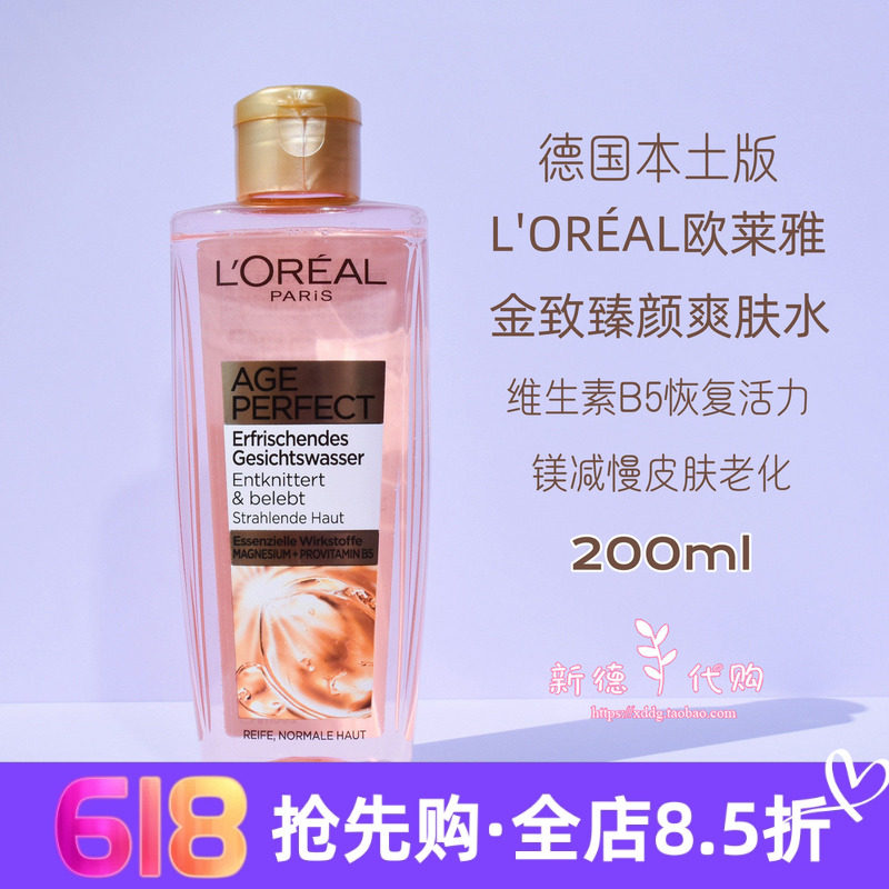 现货德版LOREAL欧莱雅金致臻颜爽肤水清透提亮面部修复保湿200ml