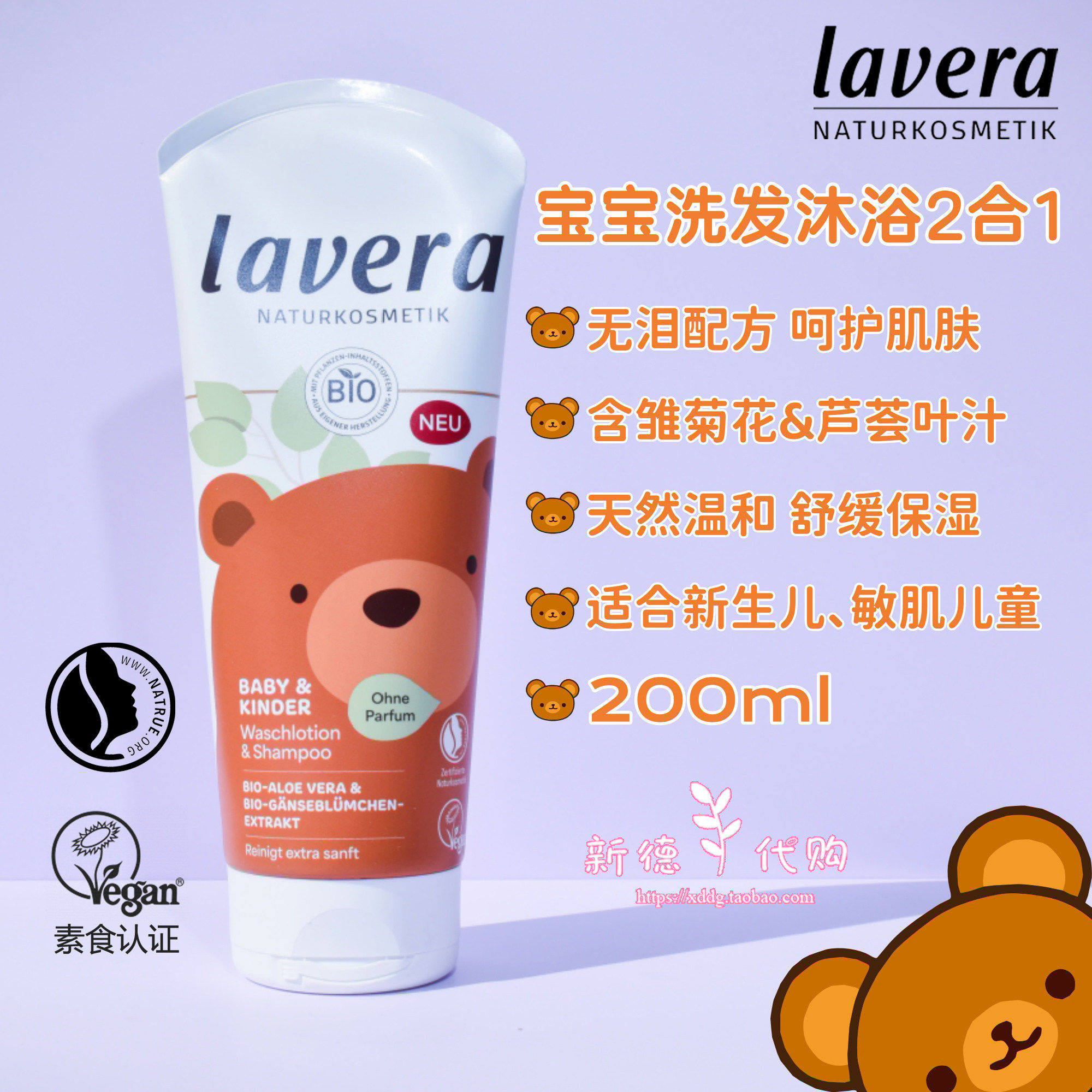现货  德国拉薇宝宝洗发沐浴二合一 婴儿洗头洗发水儿童沐浴露