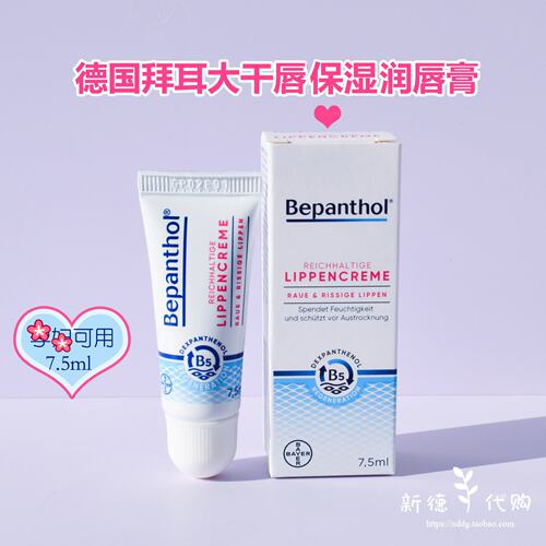 德国本土采购拜耳大干唇保湿唇膏