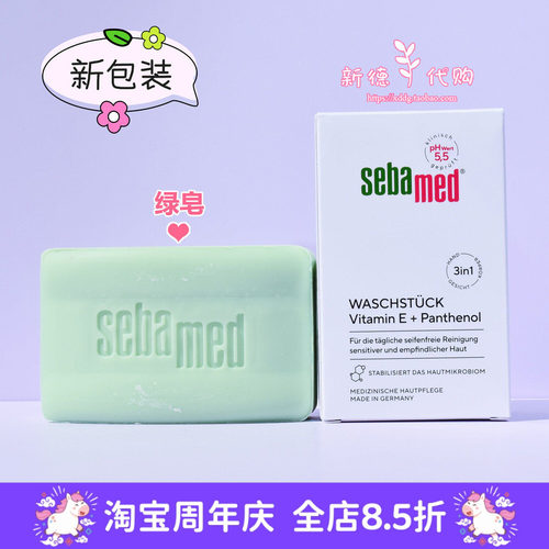 德国施巴ph5.5温和洁面绿皂150g