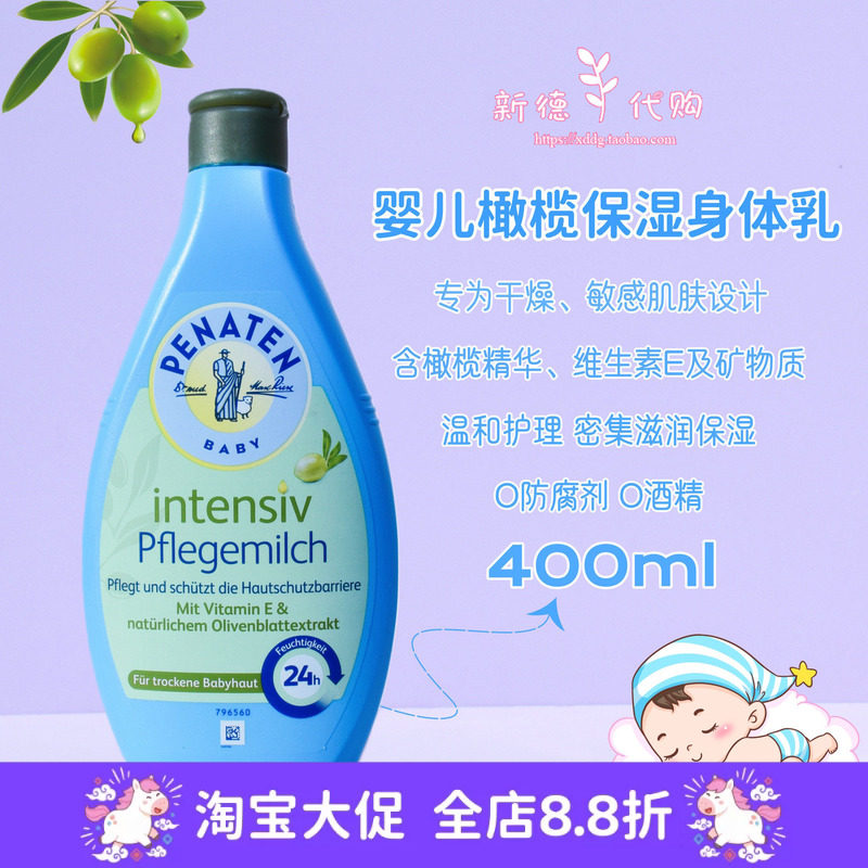 现货德国Penaten贝娜婷身体乳儿童润肤乳婴幼儿护肤霜橄榄油400ml