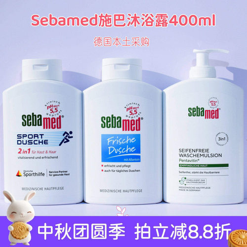 现货德国sebamed施巴运动洗发沐浴露二合一温和清洁保湿清爽400ml