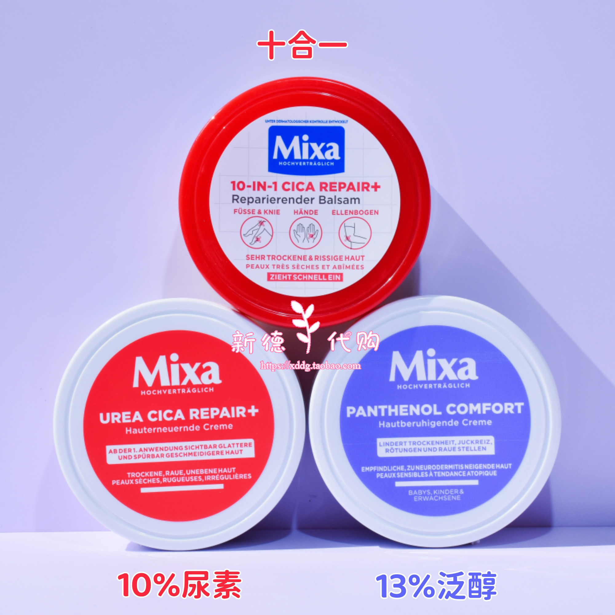 德国CICA尿素保湿修复霜