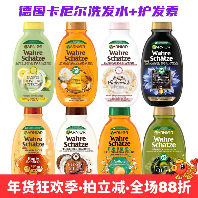 现货 德国卡尼尔燕麦椰子山茶花柠檬蜂蜜洗发水300ml护发素250ml