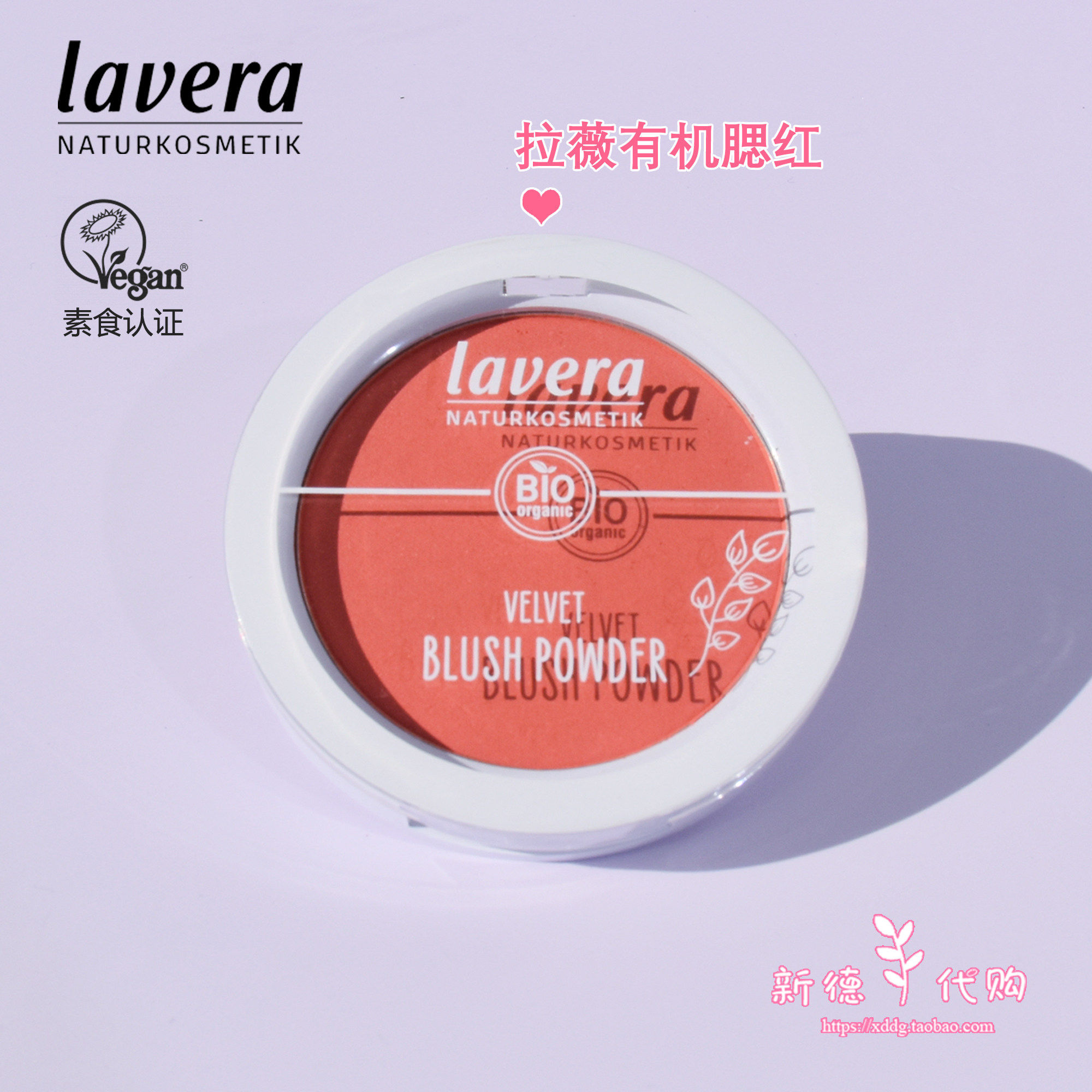 现货 德国lavera拉薇天然有机腮红粉饼胭脂彩妆蜜粉正品孕妇可用