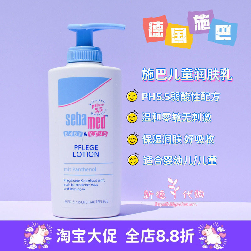 德国sebamed施巴润肤乳液婴儿儿童面霜宝宝新生儿身体护肤乳200ml