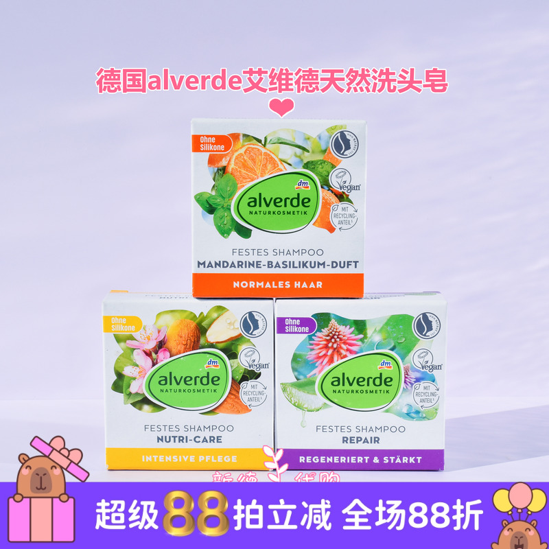 艾薇德有机精油洗发皂