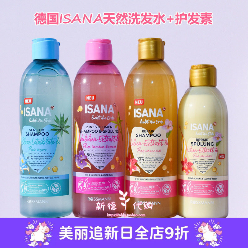 现货 德国本土采购ISANA天然蓝莲花百合紫罗兰洗发水400ml 无硅油