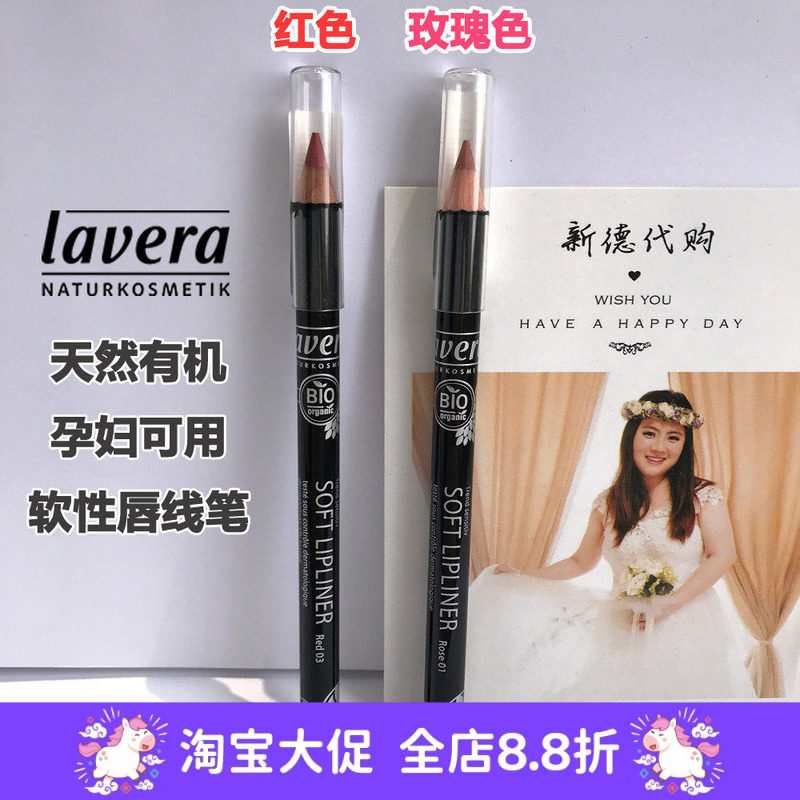 现货德国lavera拉薇天然有机柔软唇线笔  儿童可用 哑光不脱色