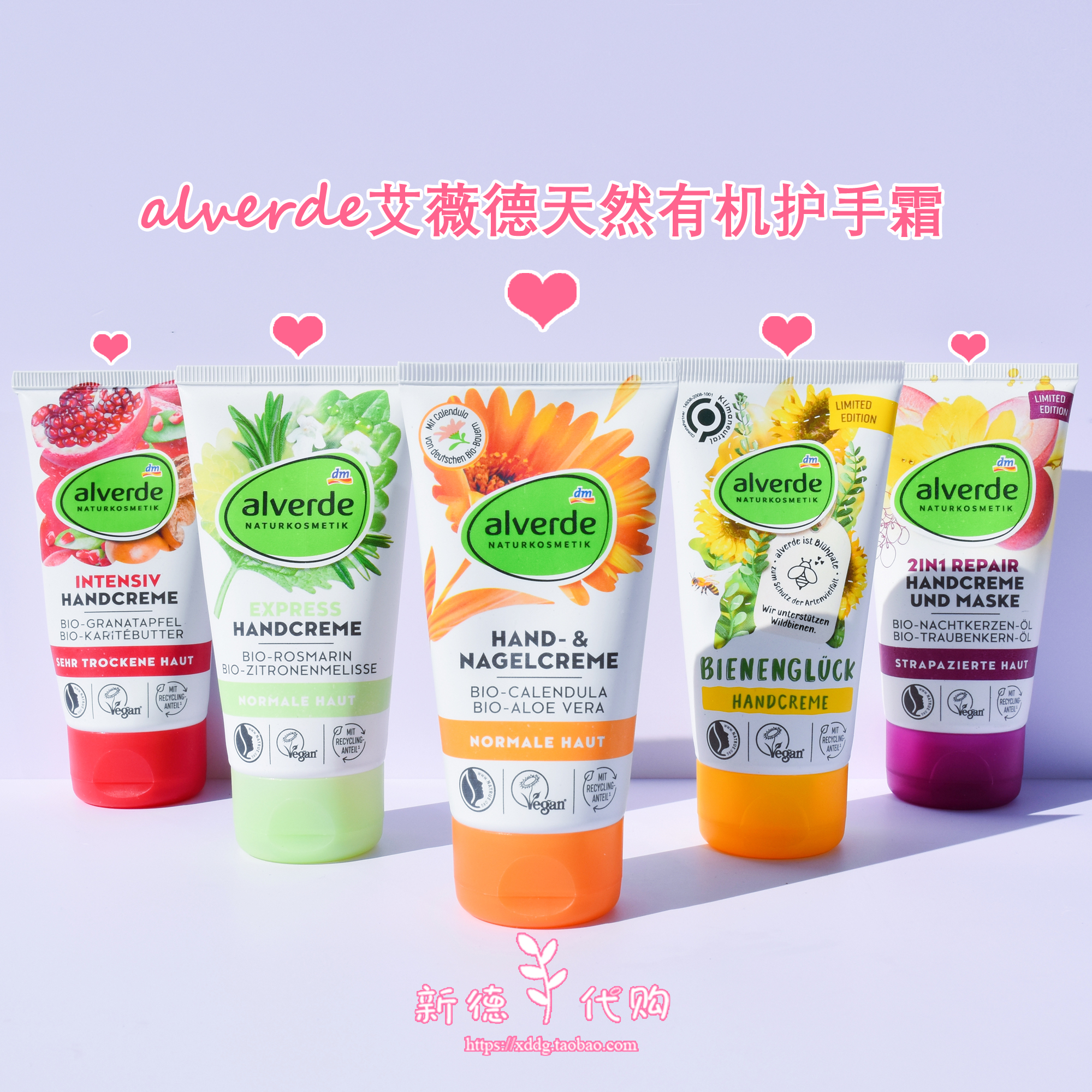 德国alverde艾薇德滋润护手霜