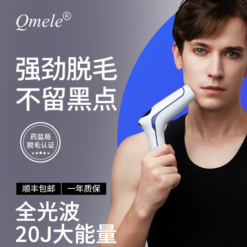 初新脱毛仪大能量男士脱胡子仪器专用冰点脱毛仪络腮胡去除仪器