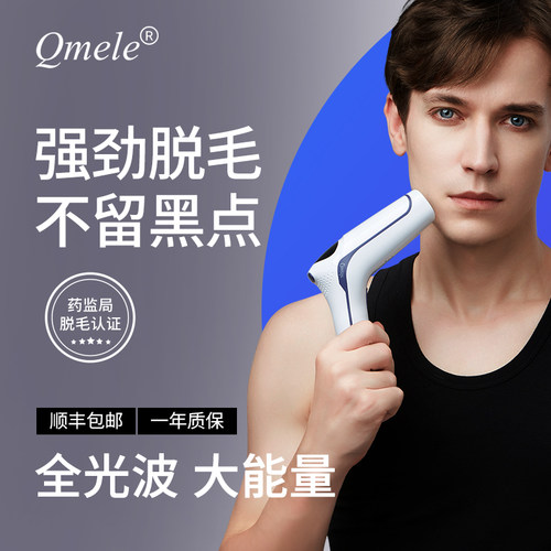 Qmele脱毛仪男士脱胡子家用