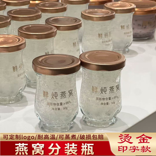 燕窝分装瓶可蒸煮专用炖盅玻璃瓶密封罐炖杯瓶子食品级家用耐高温