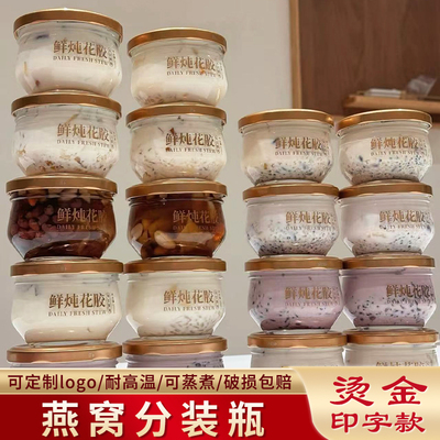 花胶炖奶专用瓶鲜炖瓶耐高温燕窝分装瓶食品级可蒸煮炖盅桃胶银耳