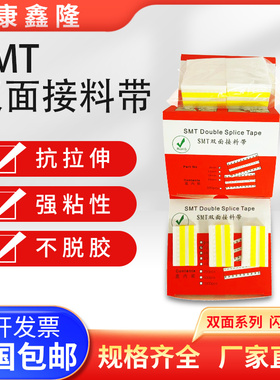 SMT进口高粘超薄双面接料带8mm12mm16mm24mm黄色蓝色黑色防静电