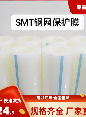 PE钢网保护膜SMT印刷机PCB试印膜透明不锈钢门窗五金家具塑料