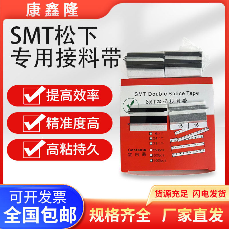 SMT专用接料带防静电黑色箭头