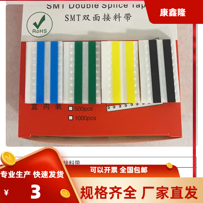 smt黄色接料带防静电防静电8mm12