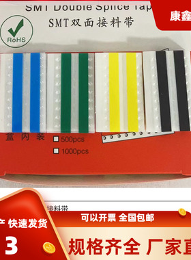 SMT接料带 双面接料带 接料片8MM 12MM 16MM 24MM 接料带放置盒
