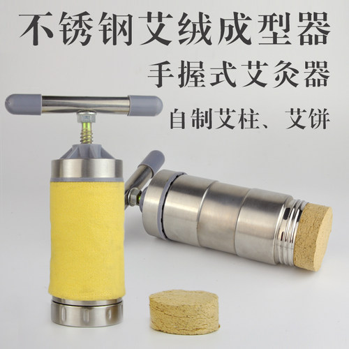 艾绒成型压紧器自制模具家用手持