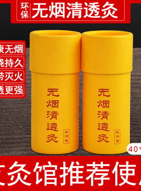 正品清透灸无烟艾条艾柱碳化黑色艾绒家用美容院4cm雷火灸艾灸条