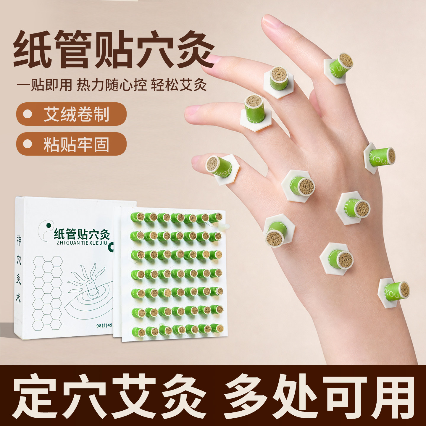 纸管贴穴灸艾灸贴柱穴位灸贴麦粒灸全身通用手指灸关节灸随身灸
