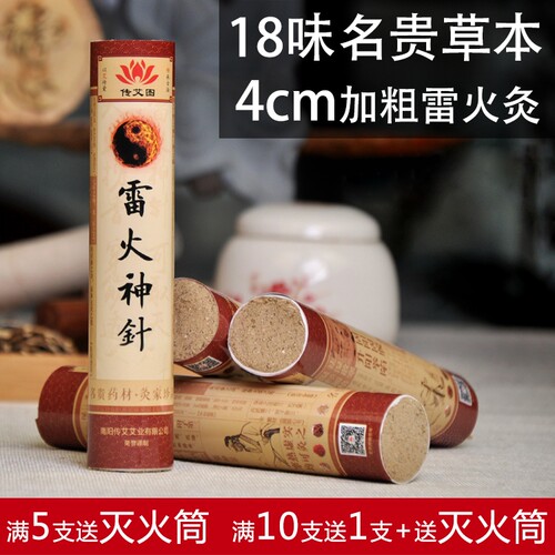 传艾正品雷火神针加粗雷火灸艾条