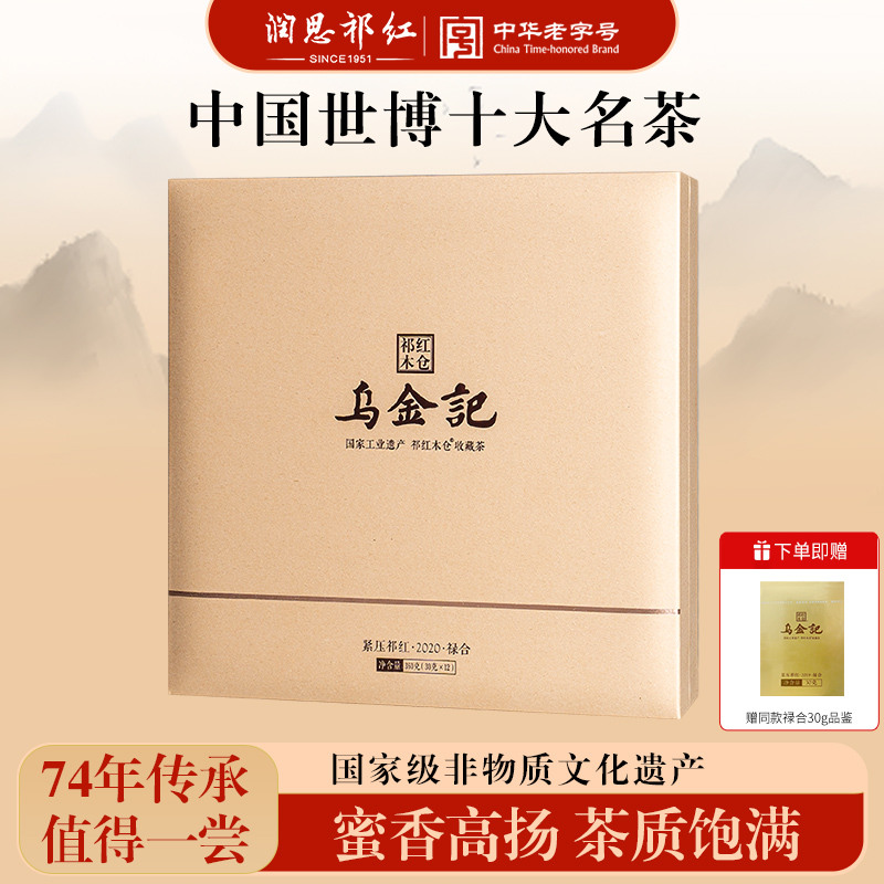 润思祁门红茶特级香浓礼盒款