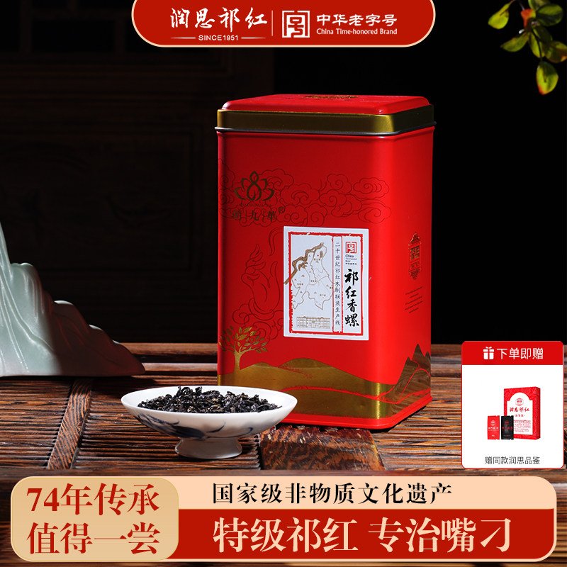 润思祁门红茶官方旗舰店2025新茶特级浓香型罐装香螺毛峰150g