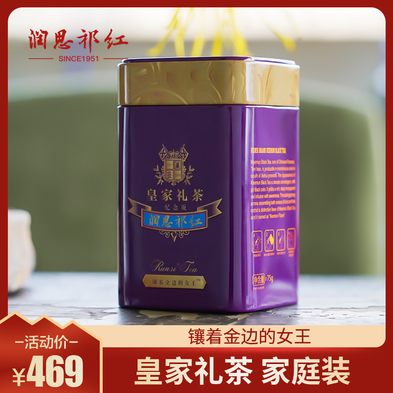 【新品】润思红茶  特级浓香型皇家礼茶祁门红茶75g工夫红茶罐装|ruв категории чай, черный чай (новый), Кимун - от Buy2taobao.com для оказания профессиональной услуги покупки агента Taobao