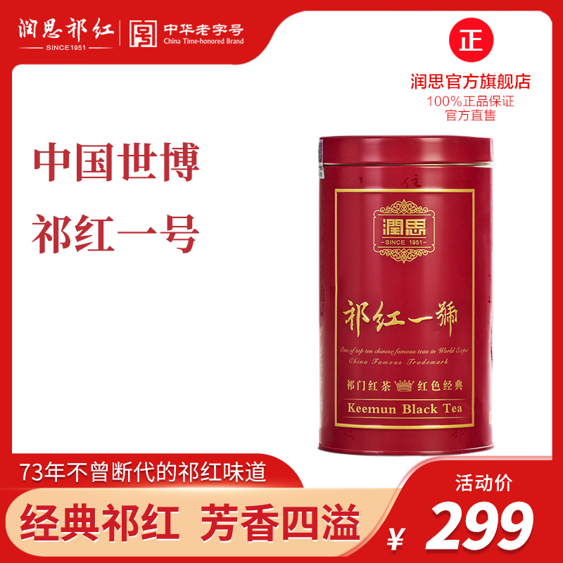 润思祁门红茶官方旗舰店正宗甜香祁红茶叶红茶自己喝105g