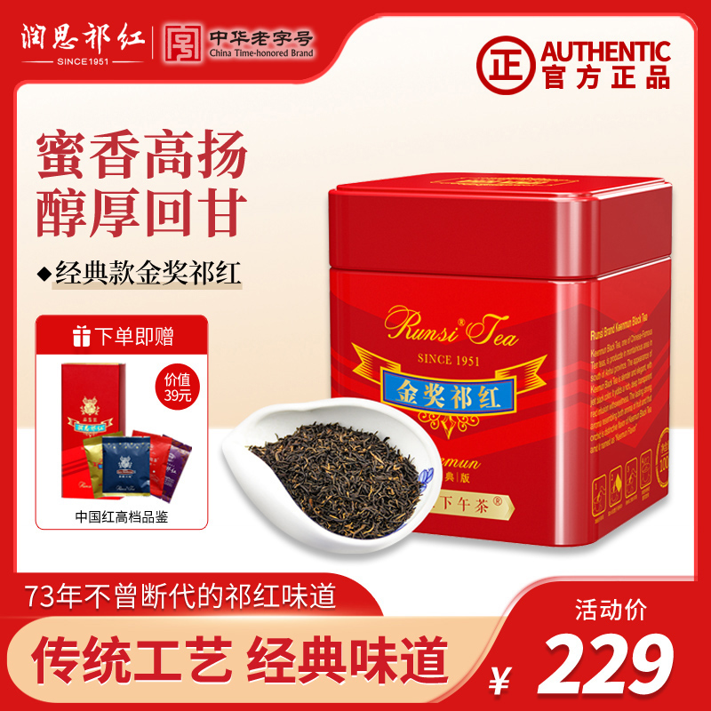 润思祁门红茶2023新茶金奖祁红原产地红茶传统工夫春茶茶叶100g