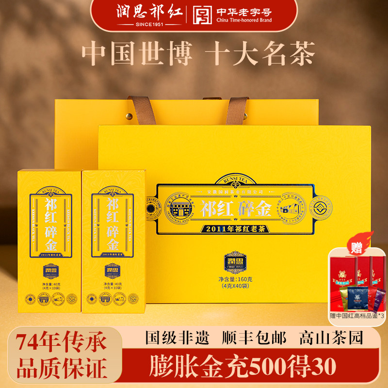 【顺丰】润思祁门红茶礼盒装官方旗舰店特级祁红碎金端午送礼长辈
