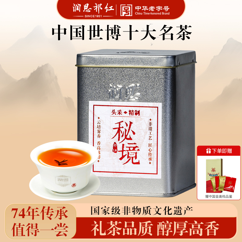 安徽祁门红茶礼茶级60g高香